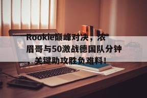 爱游戏- 巅峰对决2在线观看免费 