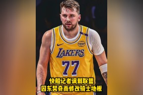 爱游戏- 东契奇关键节点回归赛场,热火带队取胜了吗 